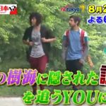 YOUは何しに日本へ?アメリカ美女はなぜ富士樹海に?衝撃結末!【2017年8月28日放送】