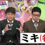 兄弟コンビ芸人がアメトーークで幼い頃の素顔や結成秘話を語る!【2017年8月31日放送・千原兄弟・中川家・ダイタク・ミキ】