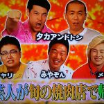 帰れま10(かえれまてん)2017!牛角人気ランキングベスト10は?【9月15日放送・見逃し】