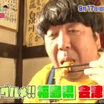 せっかくグルメ!福島・会津若松ラーメン&ハンバーガー!場所や店名は?【9月17日放送・見逃し】