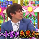 ロンハー芸人リスペクト番付!小宮の順位や理由は?ワースト1は誰?【2017年9月8日放送】