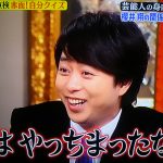 ニノさんSP!櫻井翔が生田斗真の前で絶叫した内容は?理由に驚愕!【詳細・見逃し】