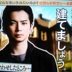 TOKIOカケル!松本潤の理想マイホームの値段は?豪邸?趣味こだわりは?【詳細・見逃し】