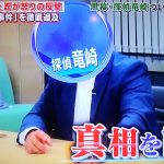 追跡バスターズが騙された!偽ストーカー事件!全員が身内グル!被害者女性も嘘!【詳細・真相】