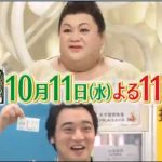 かりそめ天国!ジャンポケ斉藤が万馬券を当てた?金額はいくら?【詳細・見逃し】