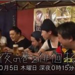 夜の巷を徘徊する!マツコが沼袋で飲んだ店!西武新宿線あるある!【詳細・見逃し】