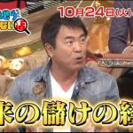 田中義剛の自宅(家)が豪邸でヤバイ!画像あり!花畑牧場の現在は?【坂上&指原のつぶれそうなのにつぶれない店】