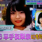 ソノサキ!芸能人そっくり美女紹介リレー第2弾!画像まとめ!名前や年齢も!【番組詳細】