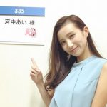 良かれと思って!河中あいの現在は会社員!仕事や職業は?生活や自宅を公開!