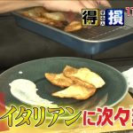 得する人損する人!ポテトサラダのアレンジレシピ!残り物がイタリアンに!作り方紹介!