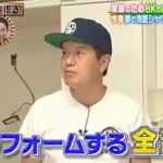 有吉ゼミ特番!ヒロミの自宅リフォーム完成!内装の画像まとめ!総額費用は?【完結編詳細】