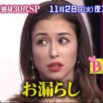 夢なら醒めないで!BENI(ベニ)の彼氏でおもらし男は誰?相手と結婚は?【番組詳細】