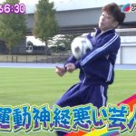 アメトーク5時間SP運動神経悪い芸人!ワースト1位は誰?結果や優勝は?【2017年末スペシャル】