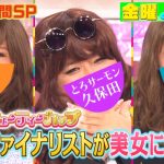 ロンハー見た目ビューティーカップの結果や優勝は?女装男芸人がかわいい!【2018年2月9日】