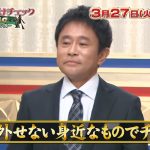 芸能人格付けチェックベーシック2018春の結果は?出演者や問題内容も紹介!【放送日3月27日】