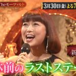 関ジャニ∞モーツァルト2018春のカラオケ結果や課題曲は?優勝は誰?【第6回音楽王No.1決定戦3時間SP】