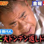 ロンハー3時間SPドッキリスター大賞2018春!優勝や結果は?内容まとめ!【3月16日放送】