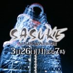SASUKE(サスケ)2018春の結果&ネタバレ!出場者や新エリア紹介!完全制覇は誰?【放送日3月26日】