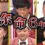 名医の太鼓判!余命ワーストランキングの結果順位や寿命は?1位や最下位は誰?