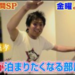 ロンハー女子が泊まりたくなる部屋GP2018の結果やランキングは?自宅画像も公開!