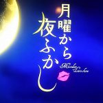 月曜から夜ふかし!様々な対処法PART3(第三弾)紹介!詳細や方法まとめ!【2018年4月9日】