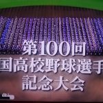 高校野球総選挙2018ランキングTOP30の結果や順位は?1位は誰?清原は?【夏の甲子園ファン10万人アンケート】