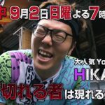 逃走中2018上野の結果は?ヒカキン&えなこ参戦!成功者や優勝は誰?自首や裏切り者も?