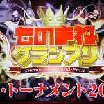 ものまねグランプリ2018冬(年末)の結果&優勝者は?審査員やネタも紹介!【12月18日トーナメント】
