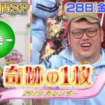 ロンハー奇跡の一枚カレンダー2019!値段&販売は?出演者の変身写真&画像あり!【2018年12月28日放送】