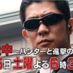 逃走中2019の結果速報!優勝&成功者は?キンプリ高橋参戦!出演者やロケ地も紹介!【ハンターと進撃の恐竜/大学キャンパス】