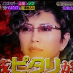 ぐるナイゴチになります20のピタリ賞は誰?結果速報&GACKT参戦!【2019年2月14日放送】