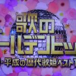 歌のゴールデンヒット2019歌姫ベスト100の結果は?ランキングや出演者も!【昭和・平成の歴代歌姫ベスト100】