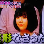 有村藍理の整形した顔(手術後)はかわいい?費用は?有村架純の姉の現在は?【梅沢富美男のズバッと聞きます!】