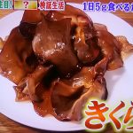 梅ズバのきくらげダイエット!レシピや効果は?味は美味しい?痩せる?【1日5g10日間】