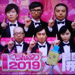 R-1グランプリ2019の結果&優勝速報!決勝の順位は?審査員や出場者も!【アールワングランプリ】