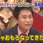 芸能人格付けチェックベーシック2019春の結果!出演者や問題も紹介!【BASIC3時間SP3月19日放送】