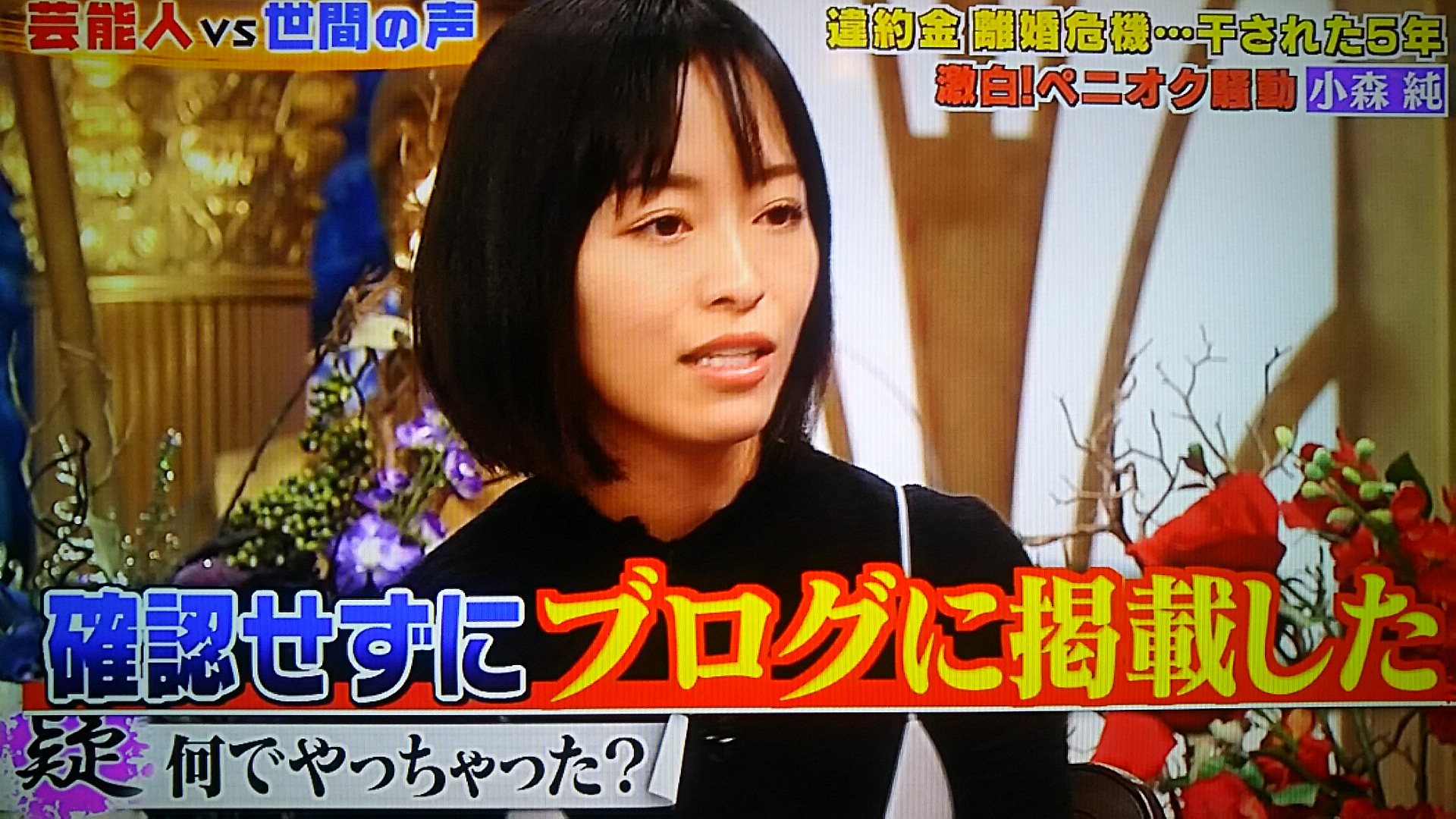 良かれと思って!小森純がペニオク詐欺騒動を謝罪!現在の顔がヤバイ?【詳細・見逃し】 トレンドホヤホヤ