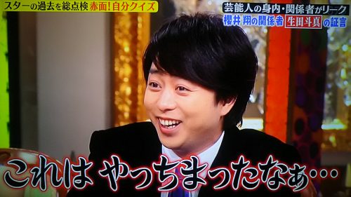 ニノさんsp 櫻井翔が生田斗真の前で絶叫した内容は 理由に驚愕 詳細 見逃し トレンドホヤホヤ