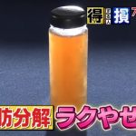 得する人損する人!舞茸茶の作り方やレシピは?楽痩せダイエットのアレンジも!【2018年7月26日放送】
