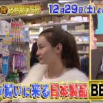 ニッポン視察団2018!日本製品ベスト25の結果やランキングの順位は?【世界が驚いたニッポン!スゴ~イデスネ視察団】