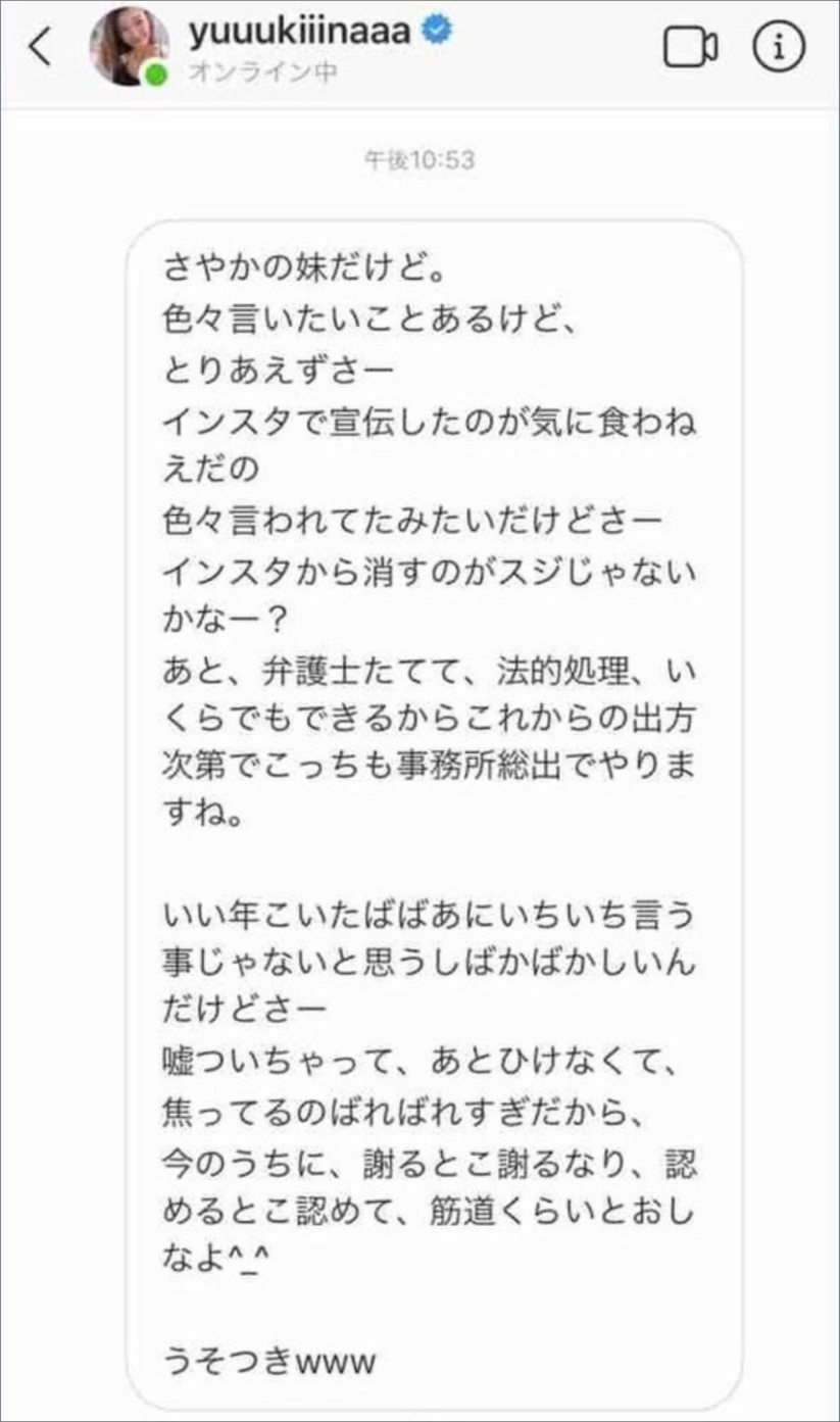 木下優樹菜がタピオカ店長をdmで圧力 インスタで謝罪も姉の嘘が発覚か トレンドホヤホヤ