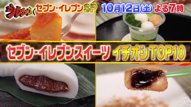 ジョブチューンのセブンイレブン人気商品ランキング 結果や順位は 超一流料理人ジャッジ 絶対に買うべき本当に美味しい商品 トレンドホヤホヤ