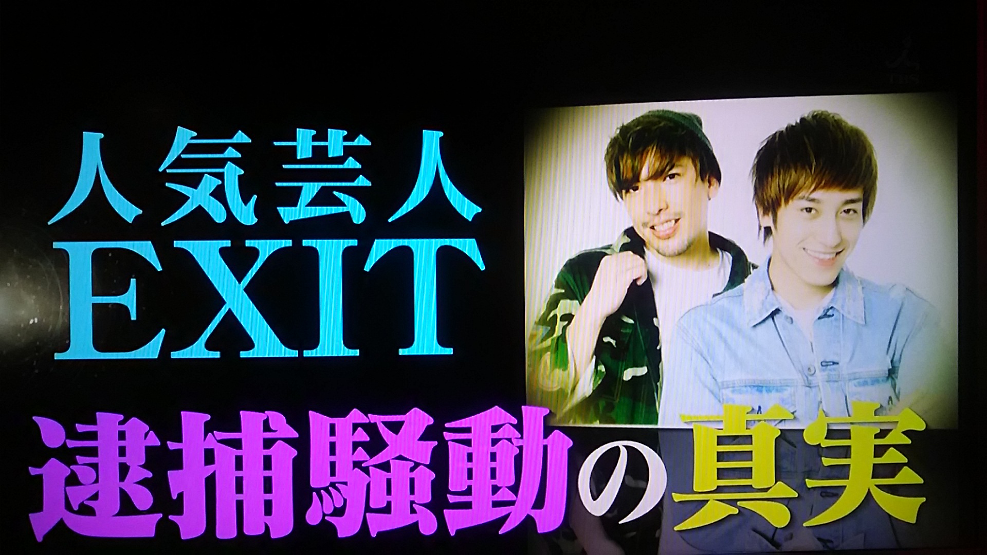 爆報theフライデーでexit兼近と知人xが激白 母からの手紙にりんたろー号泣 見逃し トレンドホヤホヤ