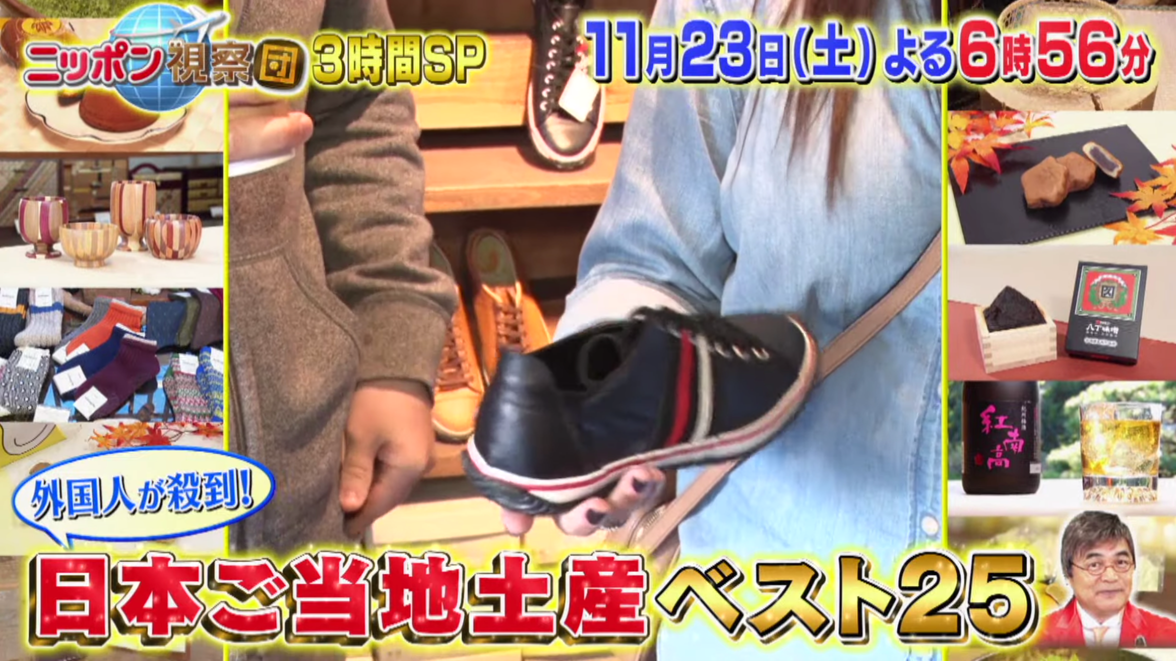 ニッポン視察団 外国人ご当地みやげランキング19の結果 人気ベスト25を紹介 秋11月23日放送 トレンドホヤホヤ