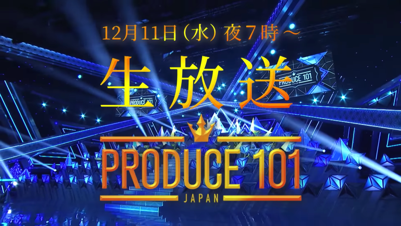 プロデュース101japan最終回の結果 プデュ日本版メンバーの投票順位を紹介 Produce101ジャパン トレンドホヤホヤ