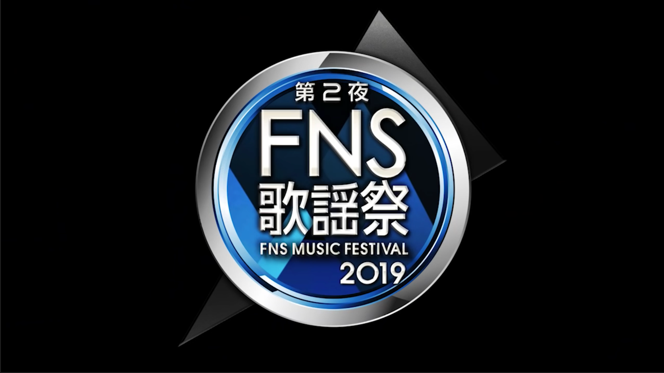 Fns歌謡祭19第2夜のタイムテーブル速報 セットリストや出演者の曲順番は トレンドホヤホヤ