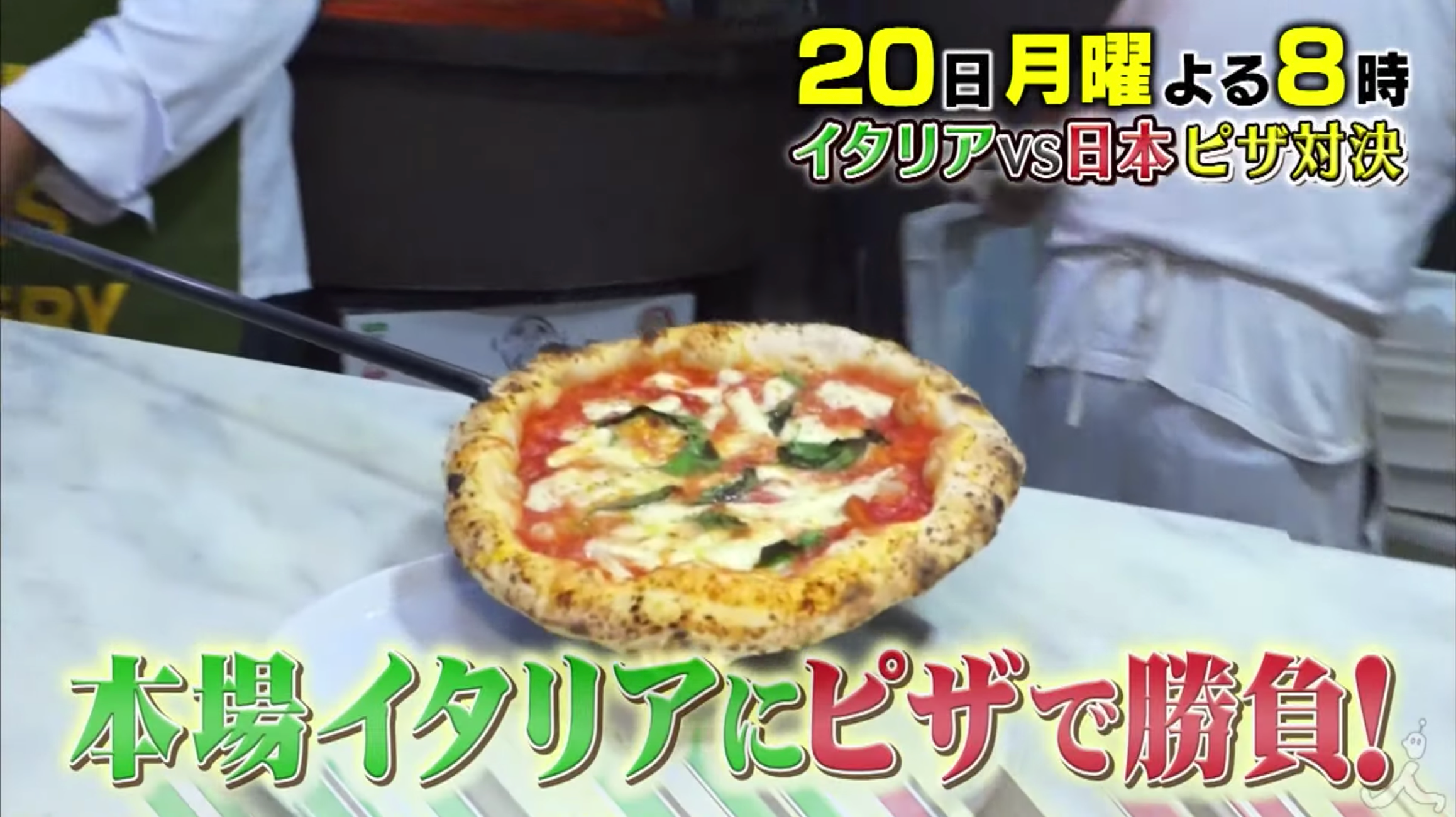 メイドインジャパン Tbs 第2弾のピザ対決結果 冷凍ピザvsイタリア2時間sp 年1月日放送 トレンドホヤホヤ
