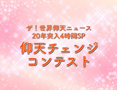 世界仰天ニュースの仰天チェンジ ダイエットした女性のかわいい画像は 2020年3月31日放送 トレンドホヤホヤ