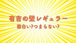 ロンハー芸人リスペクト番付2020の結果は ハナコ岡部のランキング紹介 先輩芸人うぬぼれ注意 トレンドホヤホヤ