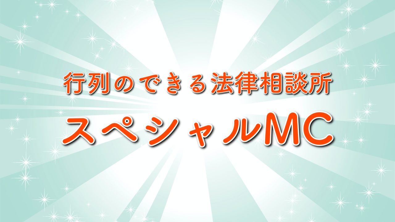 行列のスペシャルmcは誰 4月12日放送の特別司会者を予想 発表 行列のできる法律相談所 トレンドホヤホヤ